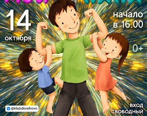 Юных дороховчан ждут в ДК