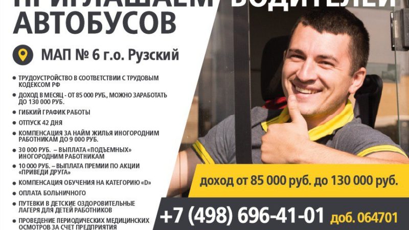 Есть работа!