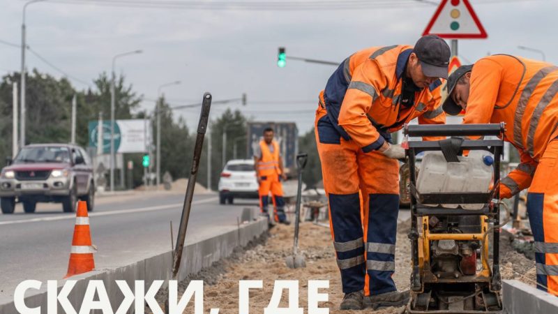 Ружане, голосуйте за строительство тротуаров!