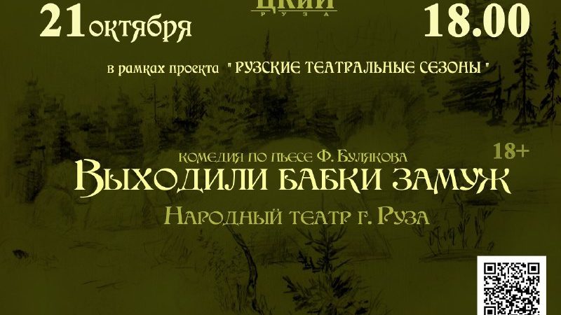 Ружан приглашают на премьеру комедии