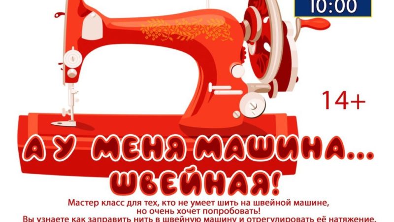 Ружанки узнают, как выбирать швейную машину