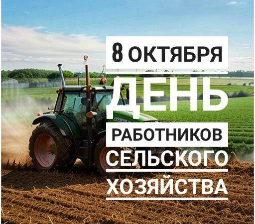 Глава муниципалитета поздравил сельхозработников