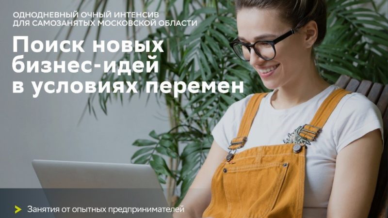 Ружан информируют о бесплатном семинаре для самозанятых