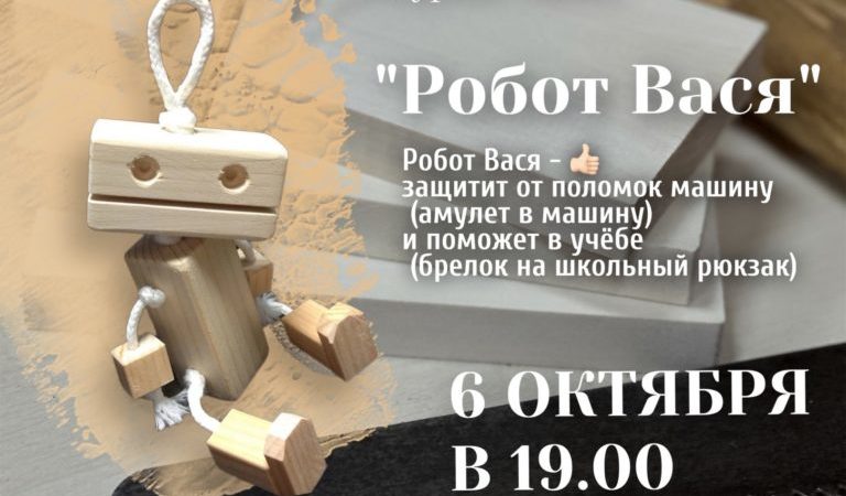 Тучковцам — об азах роботостроения