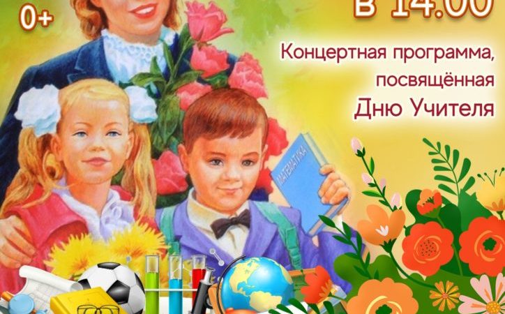 Учителям подарят праздничное настроение