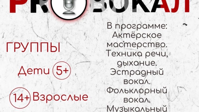 Тучковцев приглашают заняться вокалом