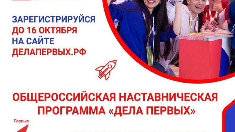 Ружан приглашают участвовать в программе «Дела первых»