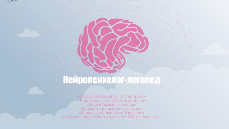 В Молодежке реализуется нейропсихологический проект