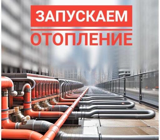 В Рузском округе начали подавать тепло на соцобъекты