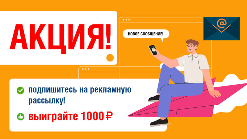 Ружан информируют об акции «Счастливая подписка»