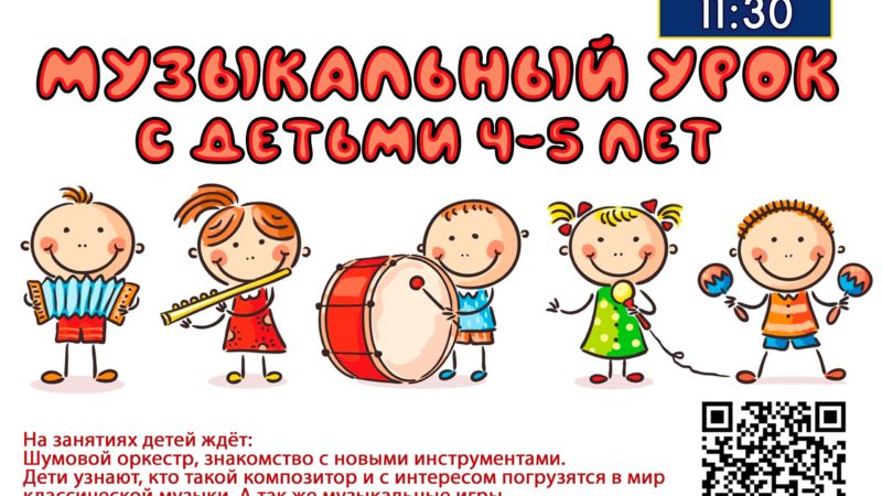 Юным ружанам расскажут о композиторах и покажут музыкальные упражнения