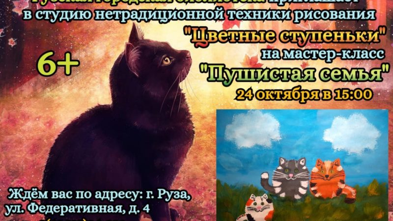 Рузских ребят приглашают на мастер-класс в студию рисования