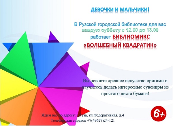 В Рузской библиотеке будут мастерить поделки из бумаги