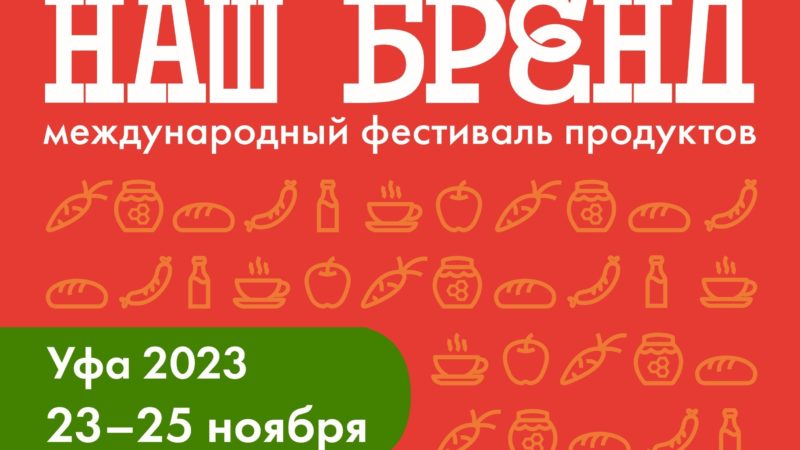 Ружанам — о Международном фестивале продуктов