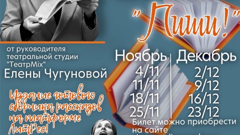 Тучковцев приглашают в литературную мастерскую «Пиши!»