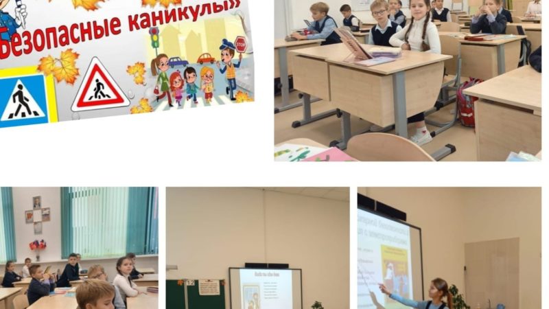 Тучковским школьникам напомнили о безопасных каникулах