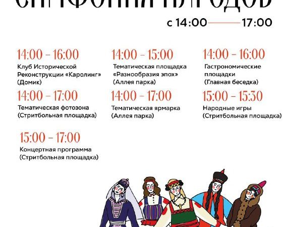 Ружан ждет интересная программа в парке «Городок»