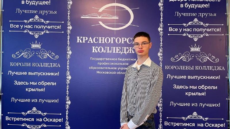 Тучковский студент стал лауреатом Всероссийского конкурса