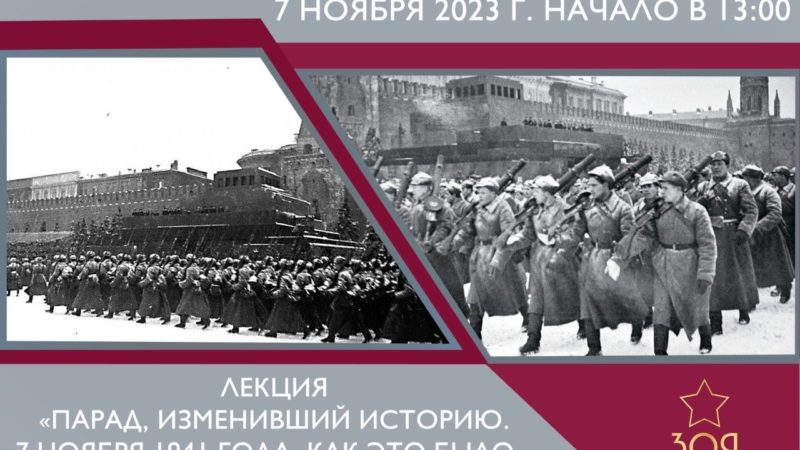 Ружан приглашают на лекцию о легендарном параде 7 ноября 1941 года
