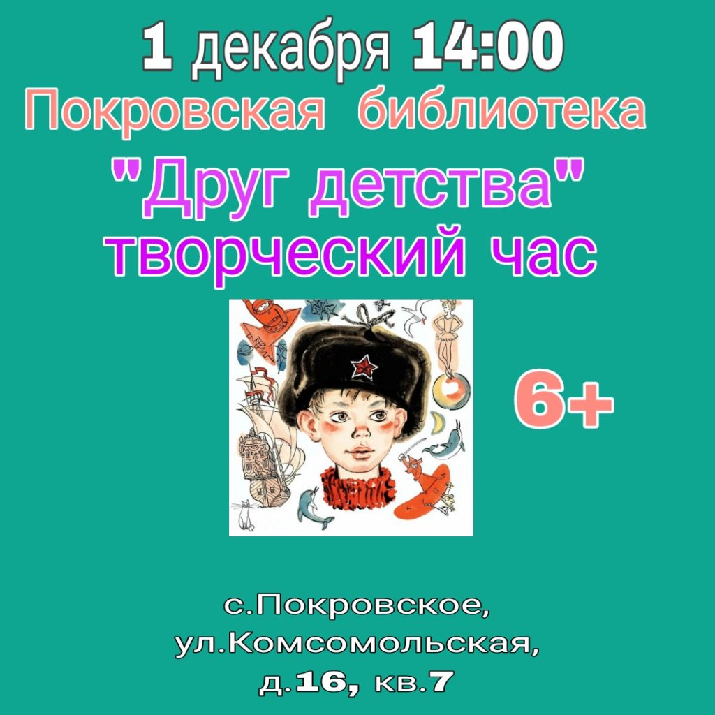 Покровских ребят приглашают в путешествие по творчеству Виктора Драгунского  - РузаРИА - Новости Рузского городского округа. Фото и видео