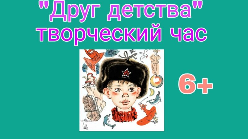 Покровских ребят приглашают в путешествие по творчеству Виктора Драгунского