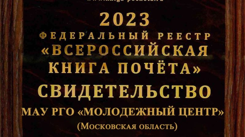 Молодежный центр получил признание на федеральном уровне