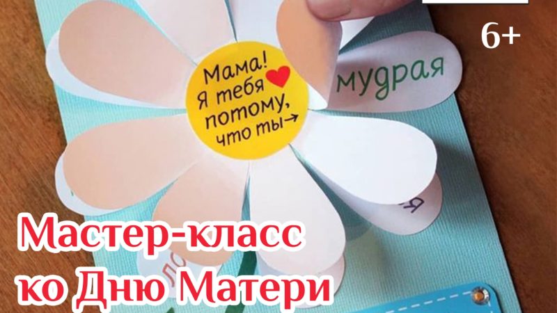 Дороховчане готовятся ко Дню матери