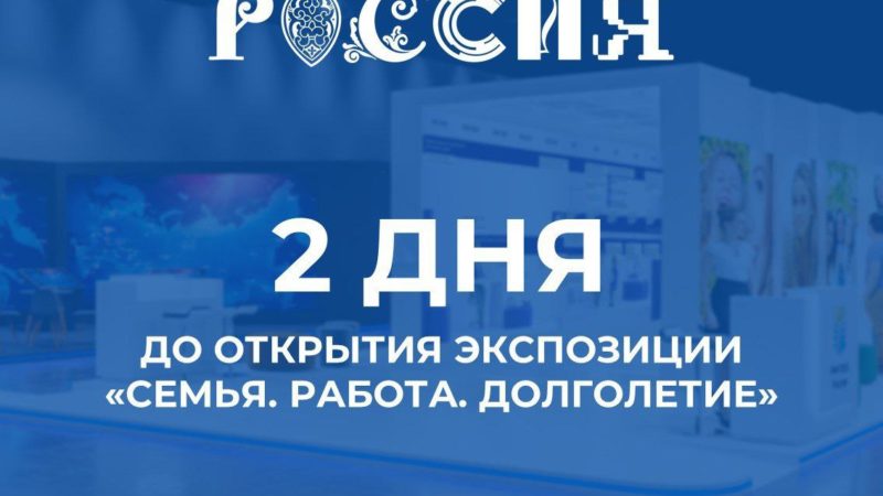 Ружан информируют о выставке «Россия» на ВДНХ