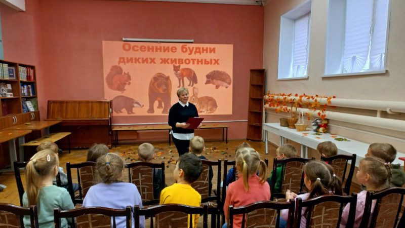 Рузским дошколятам – об осенних хлопотах диких животных