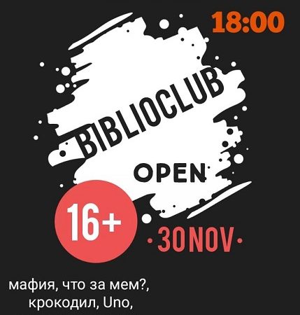 Рузский «BIBLIOCLUB» ждет любителей настольных игр