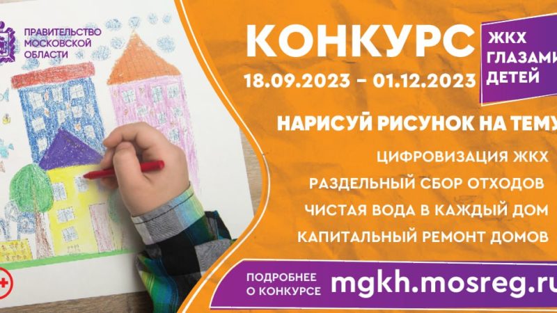 Ружан информируют: конкурс «ЖКХ глазами детей» продлен