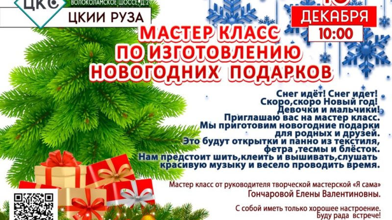 Юные ружане приготовят подарки родным и друзьям