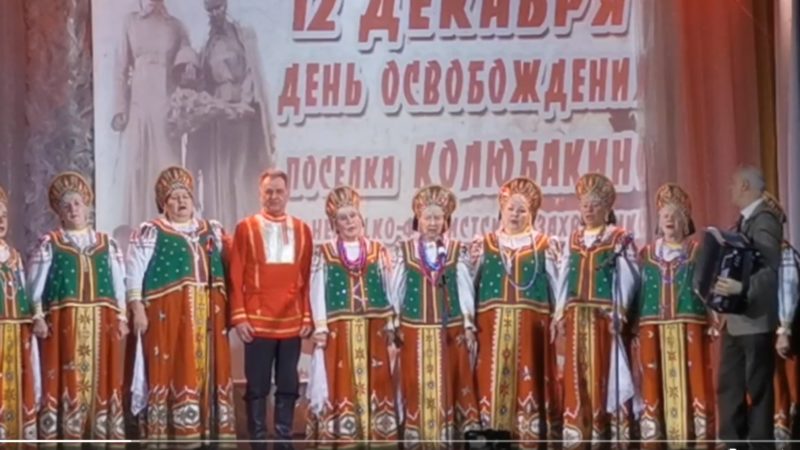 В Колюбакино отметили концертом день освобождения поселка