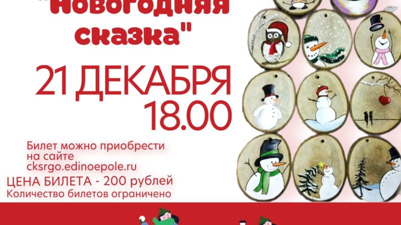 Тучковцев приглашают мастерить новогодние украшения