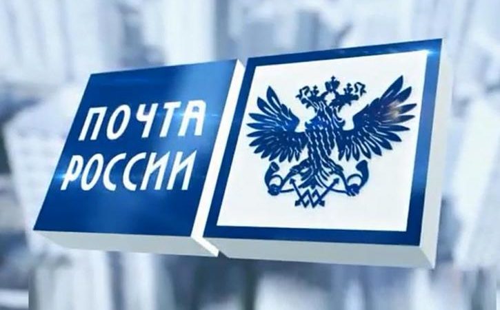 Ружанам — о работе почтовых отделений в праздничные дни