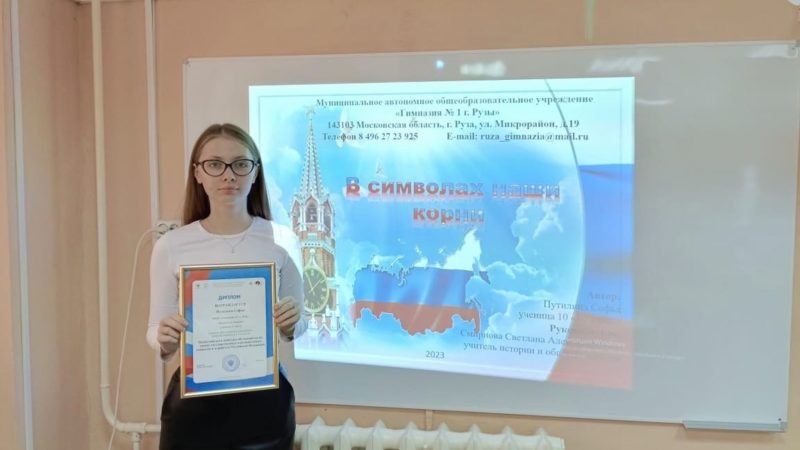Гимназистка одержала победу на Всероссийском конкурсе
