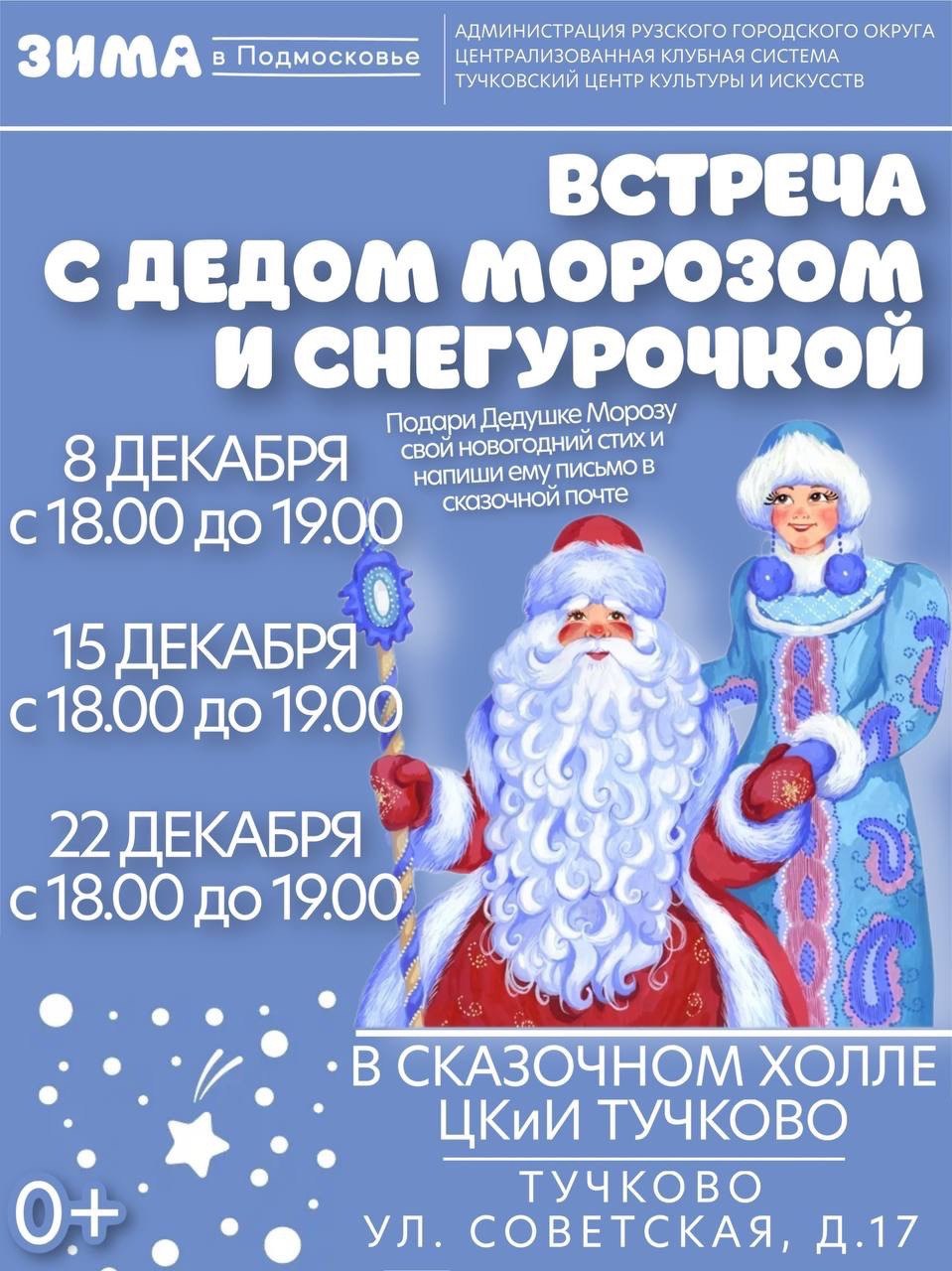 Юных тучковцев ждет Дед Мороз | 15.12.2023 | Руза - БезФормата