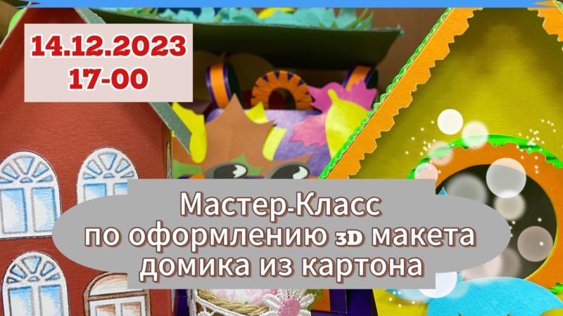 Колюбакинцы будут раскрашивать домик