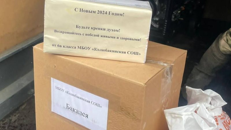 Колюбакинские школьники приготовили подарки участникам СВО