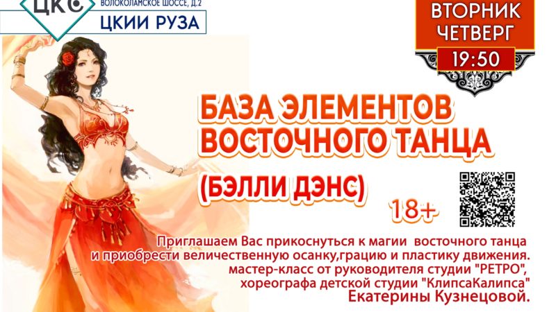 Ружане, осваивайте бэлли денс!