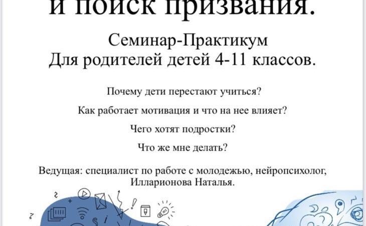 Родителей тучковских школьников приглашают на семинары-практикумы