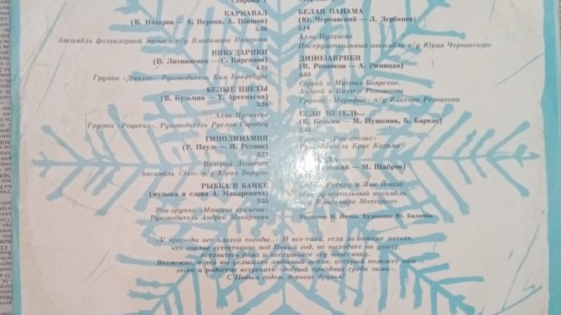 Ружане слушали пластинку «Если  метель…»