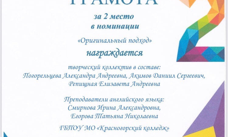 Тучковские студенты отмечены грамотой II Регионального конкурса видеороликов