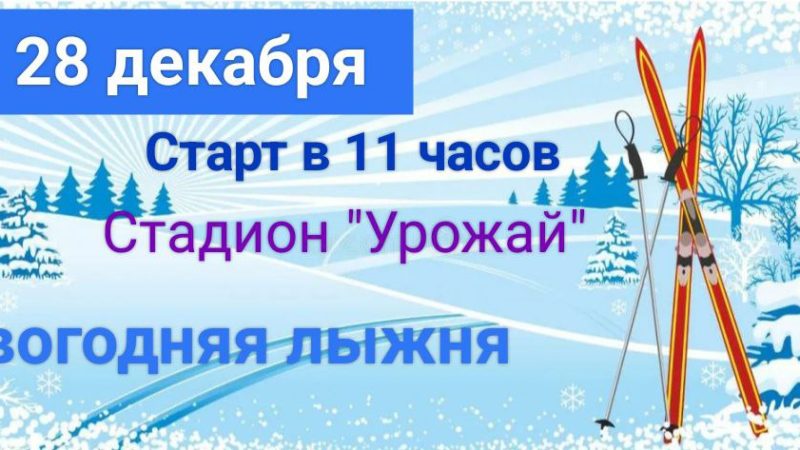 Рузских долголетов ждет лыжня