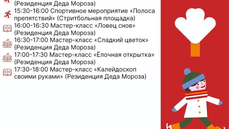 На Городке будут мастерить калейдоскоп и елочную открытку