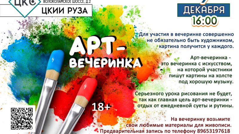 Ружане будут создавать интерьерную картину