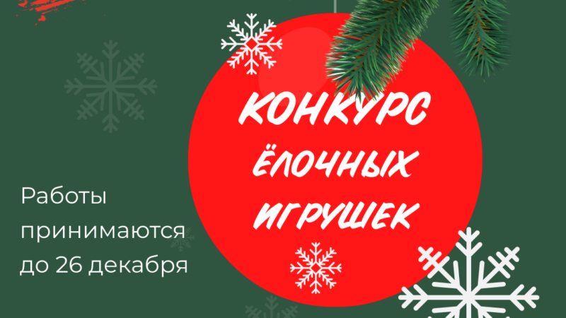 Рузский краеведческий музей проводит новогодний конкурс