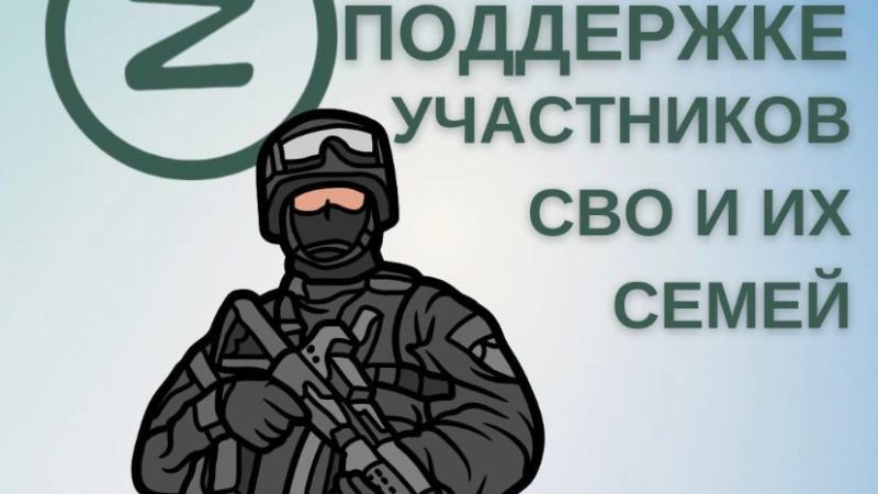 Ружанам сообщают, где узнать обо всех мерах поддержки участников СВО и их семей