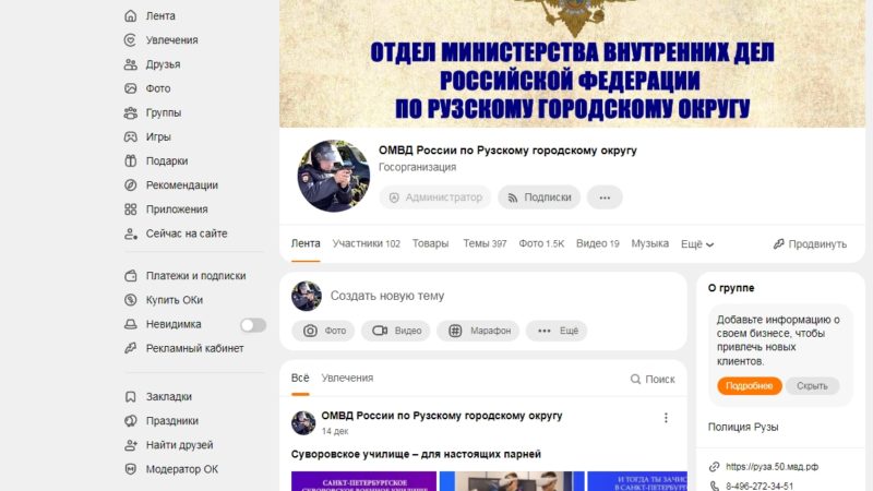 Рузская полиция – на связи по телефону, в соцсетях и мессенджерах