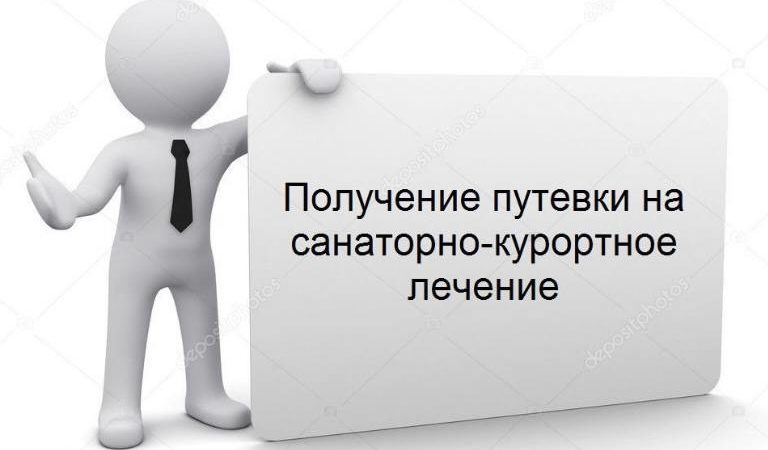 Ружан информируют об изменениях в получении путевок на санаторно-курортное лечение